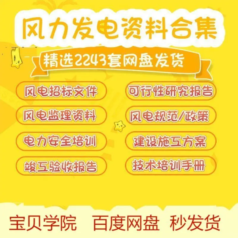2025风电行业技术学习资料大合集