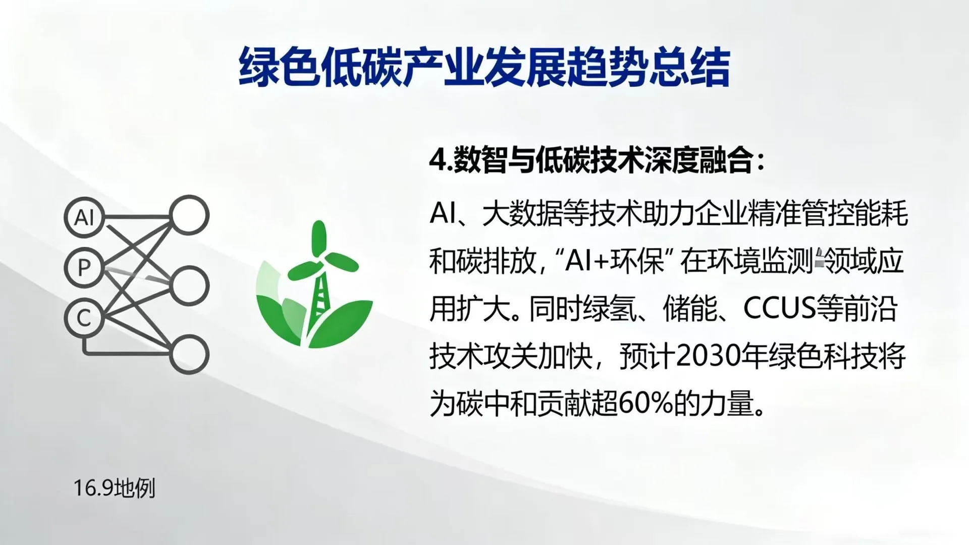 “十五五”规划下，绿色低碳产业发展趋势