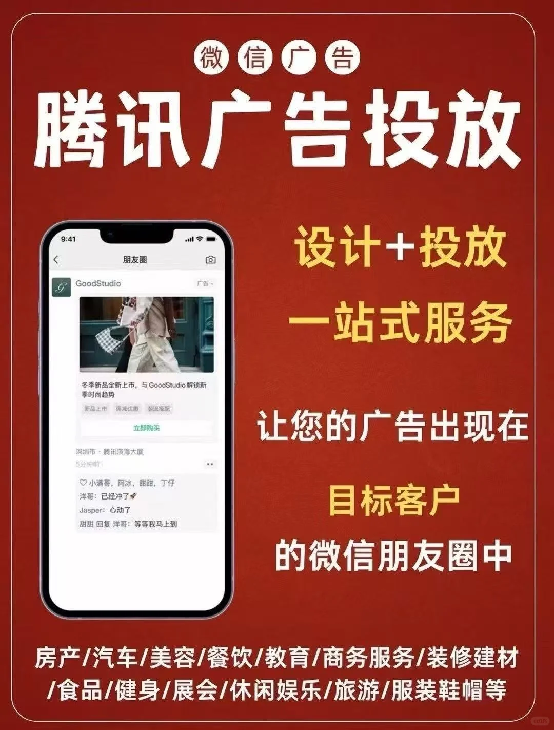 朋友圈广告抖音广告全国全行业可接