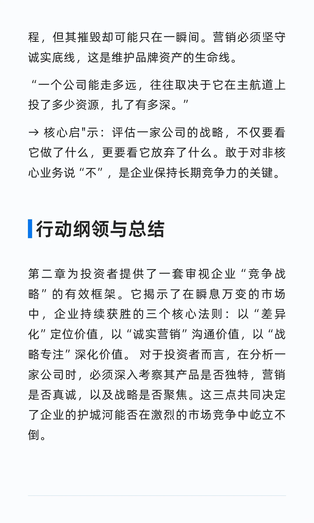深度拆解《段永平投资问答录-商业洞察篇》