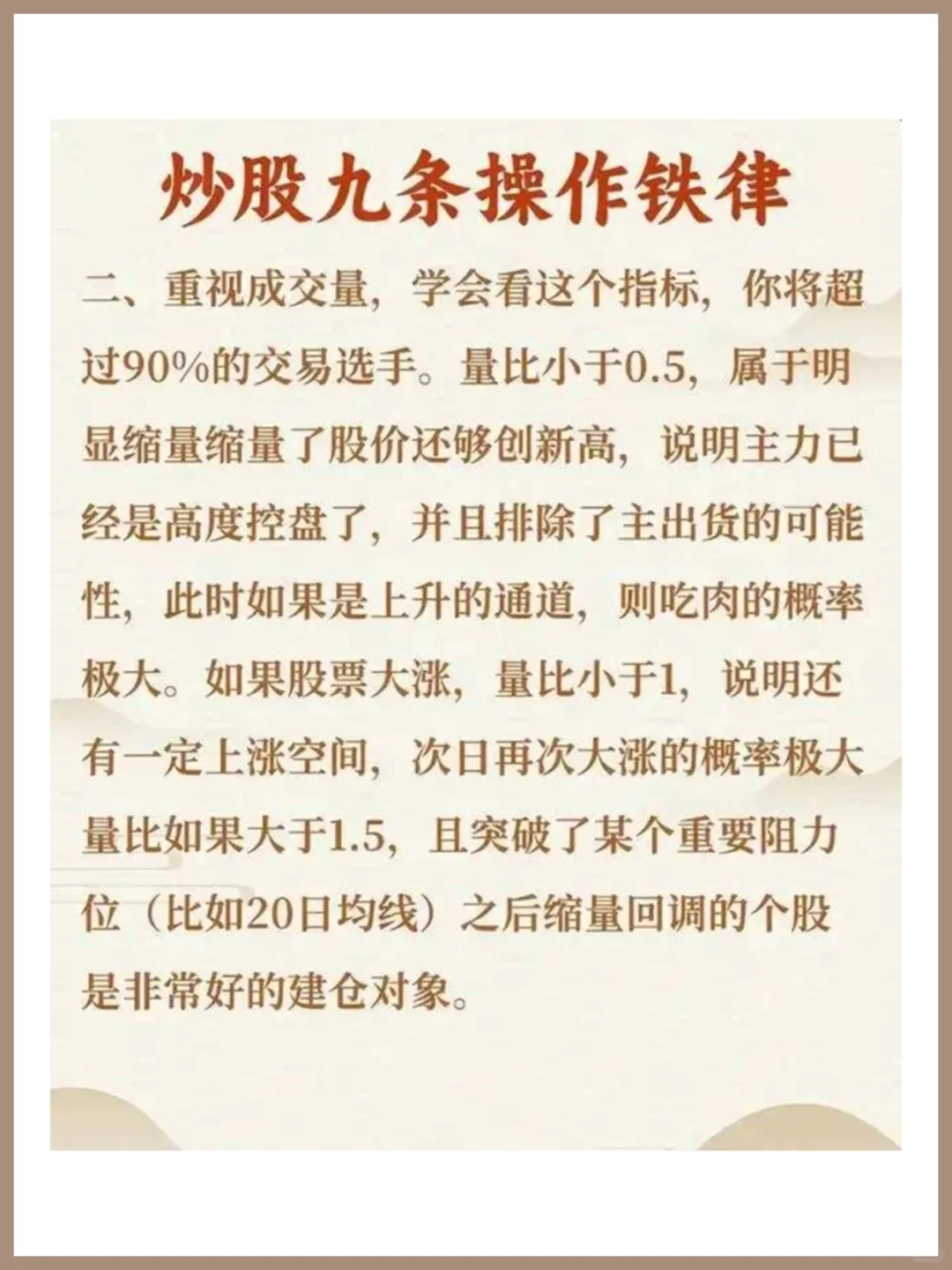 从5万炒到460万，反复牢记这九大铁律！