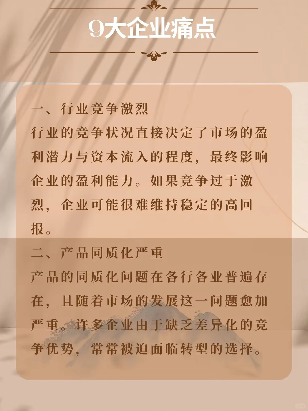 绝对不能错过的9大企业痛点解决方案！