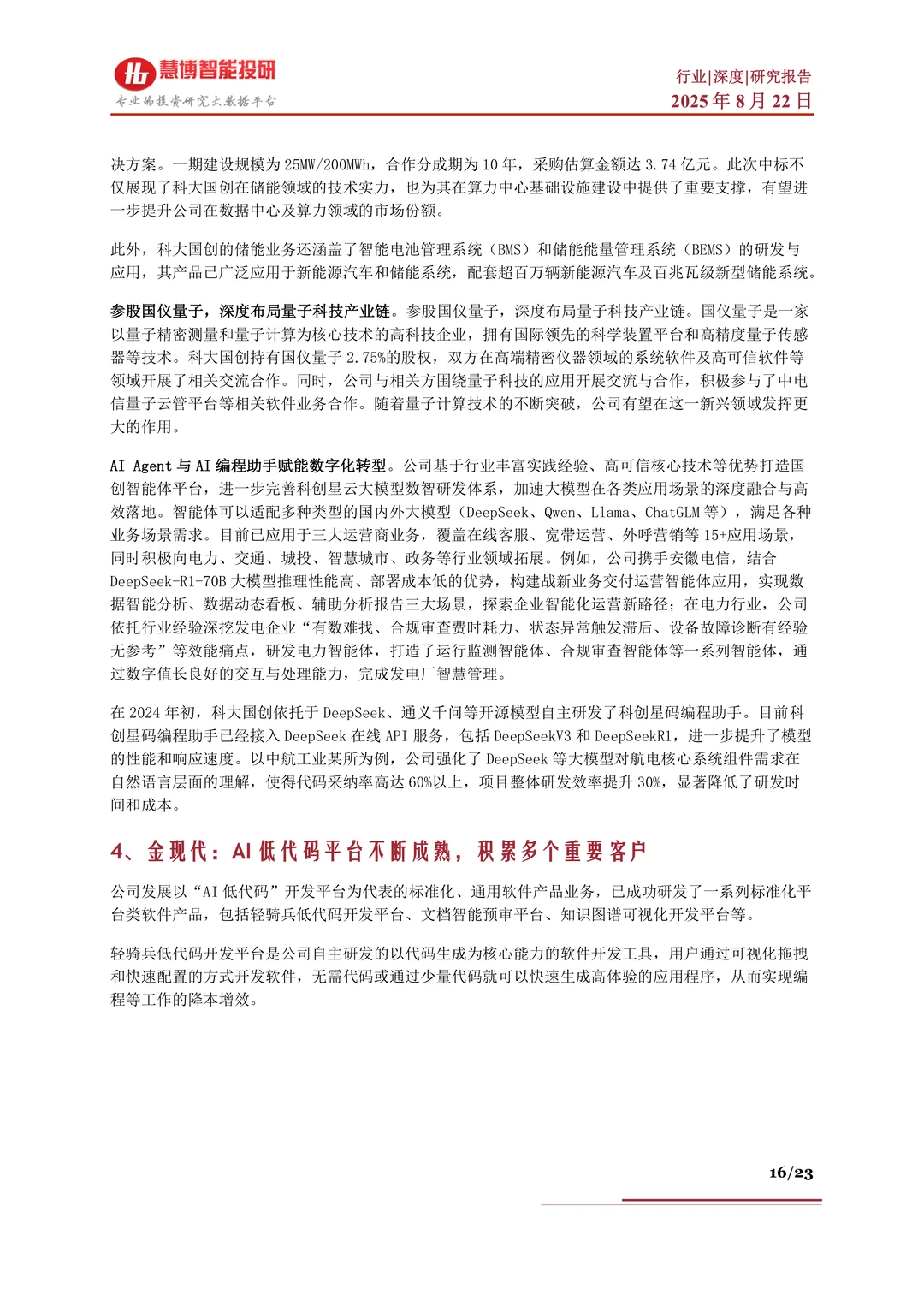 AI编程行业深度-市场现状、机遇及公司梳理