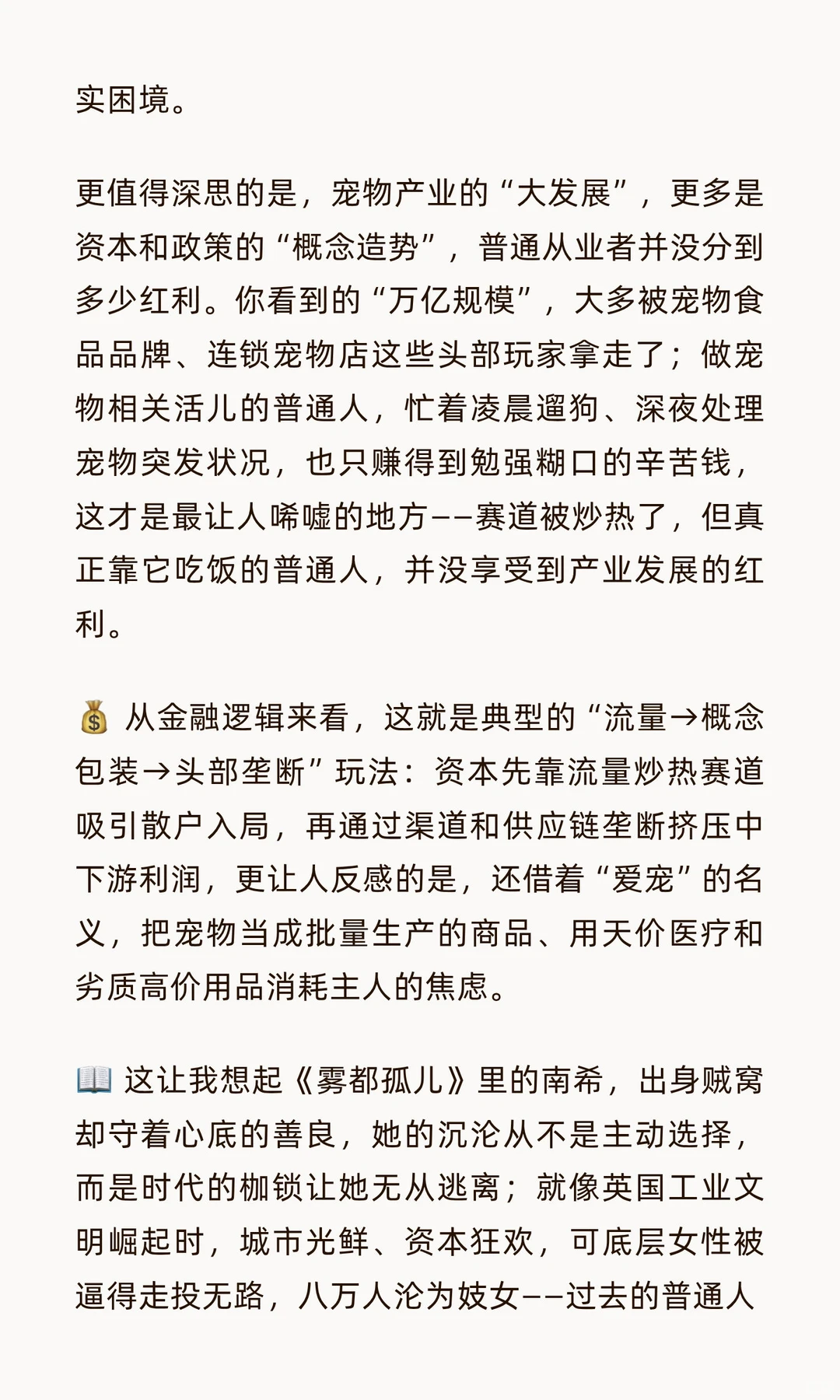 ?看懂资本逻辑，做民生赛道的清醒选择