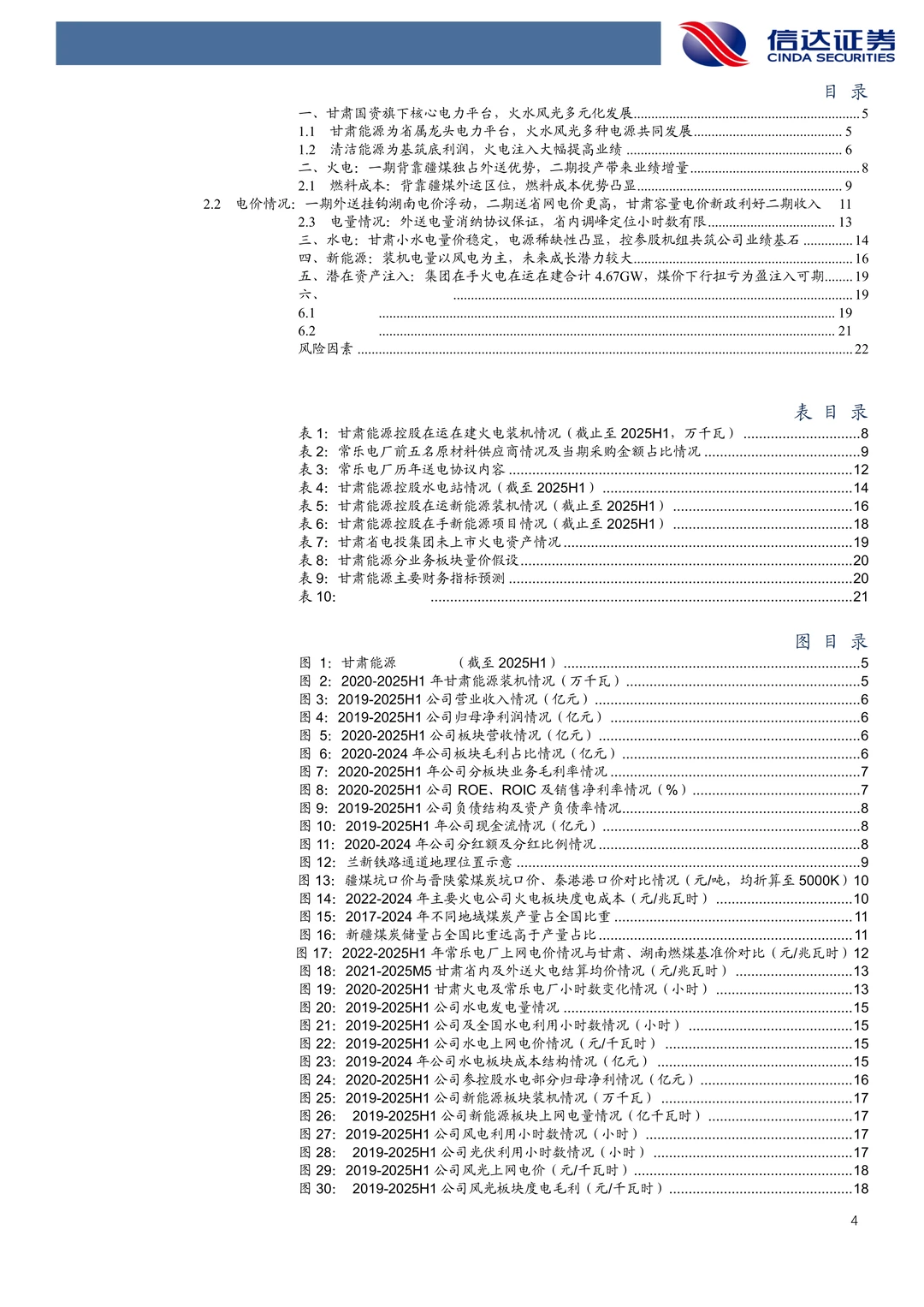 甘肃能源-核心电力平台多元化发展