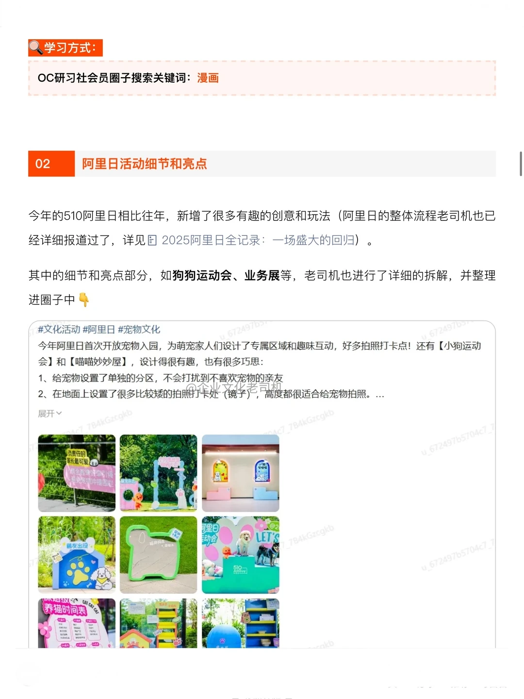 超多活动创意灵感汇总！研习社更新1️⃣