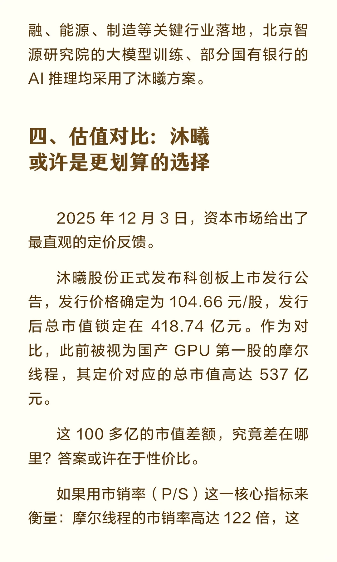 沐曦比摩尔更现实，也更划算