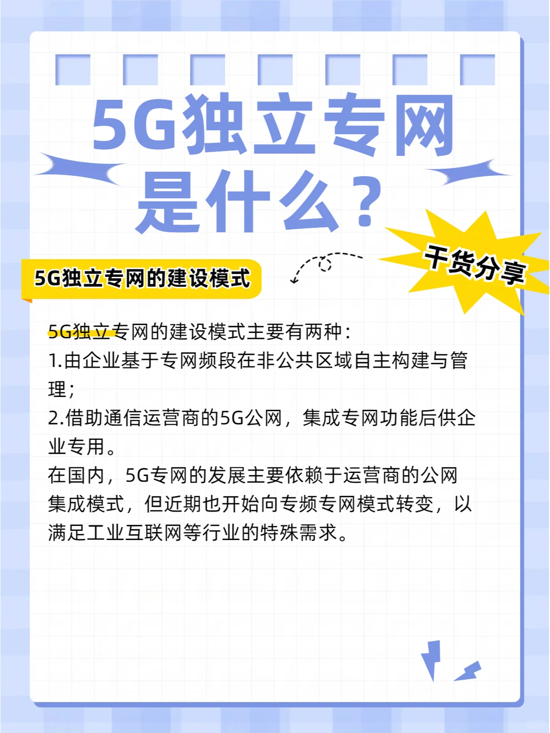 ?【5G独立专网大揭秘】?