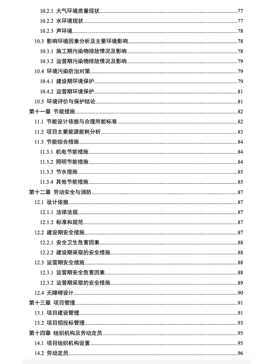 xxxxxx文化产业园项目可研报告