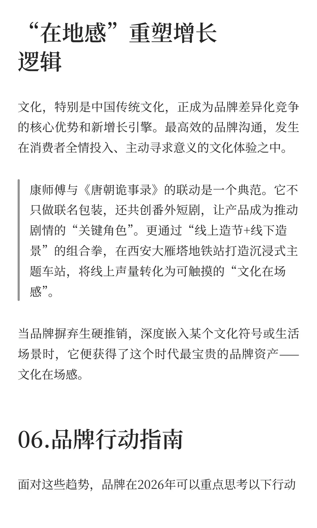 2026品牌营销趋势，已经非常明显了！