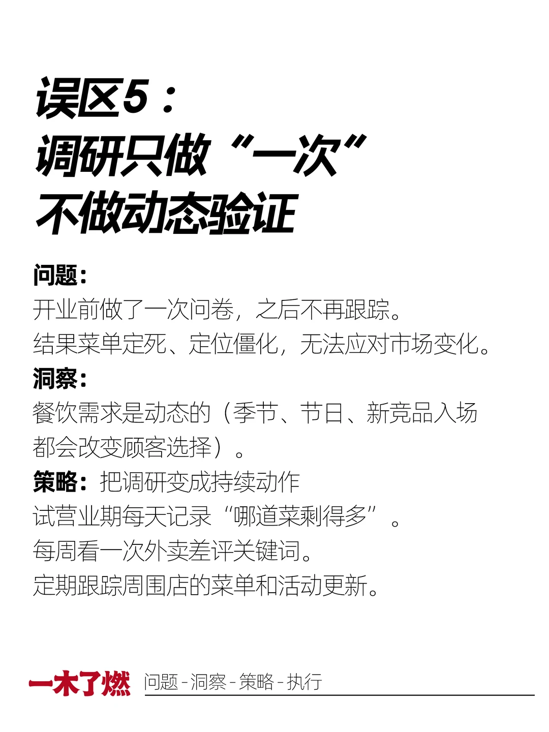 不会做调研，努力也枉然。