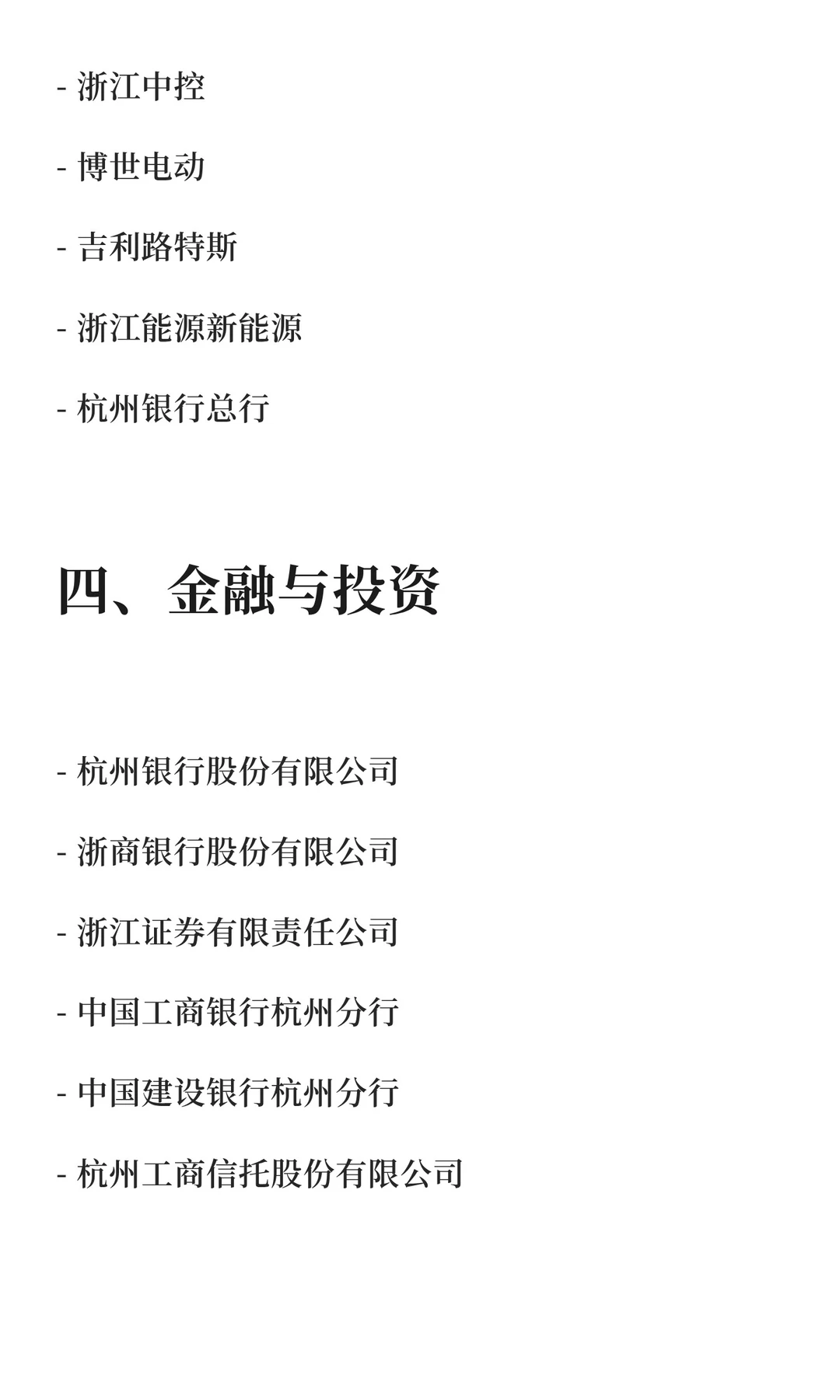 杭州各行业优势单位总结