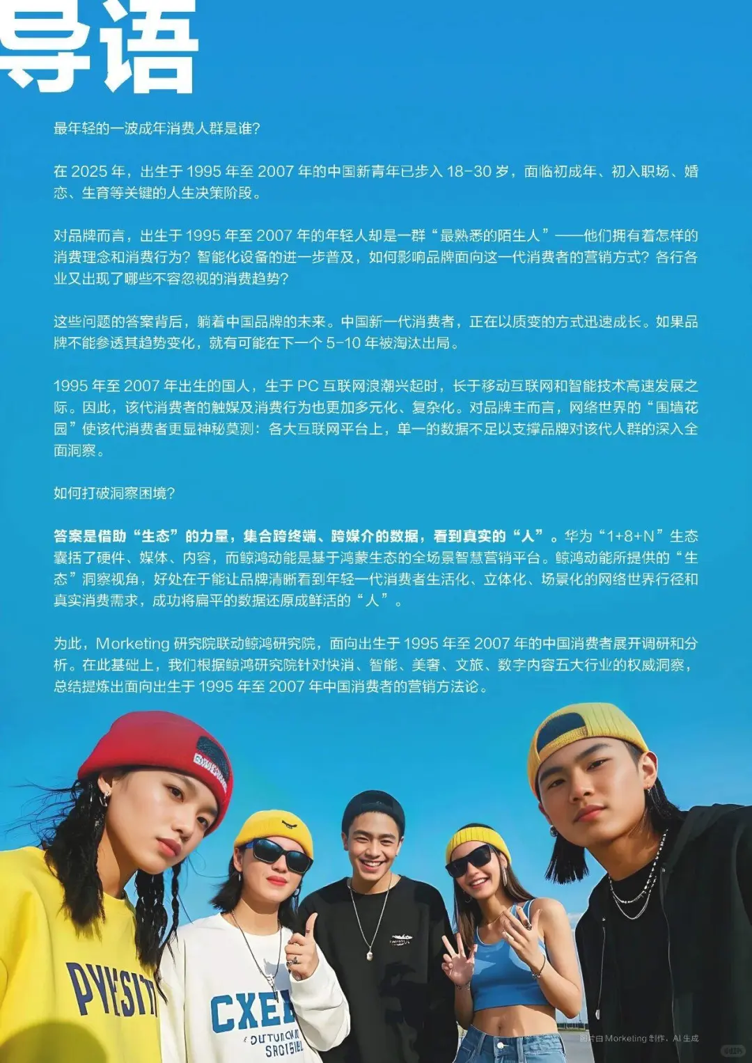 2025年新青年消费趋势报告（上）