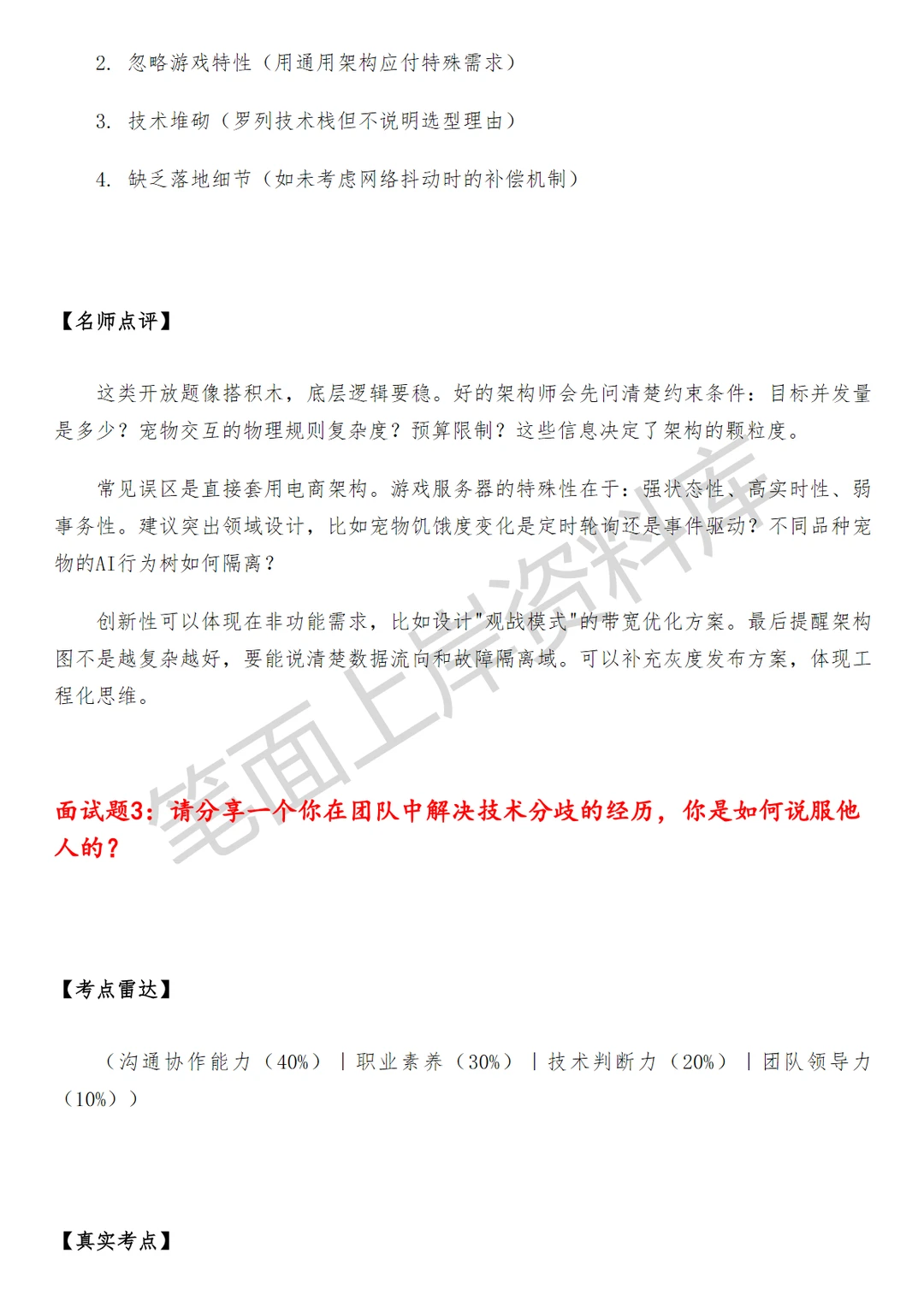 腾讯萌宠模拟项目服务器开发工程师