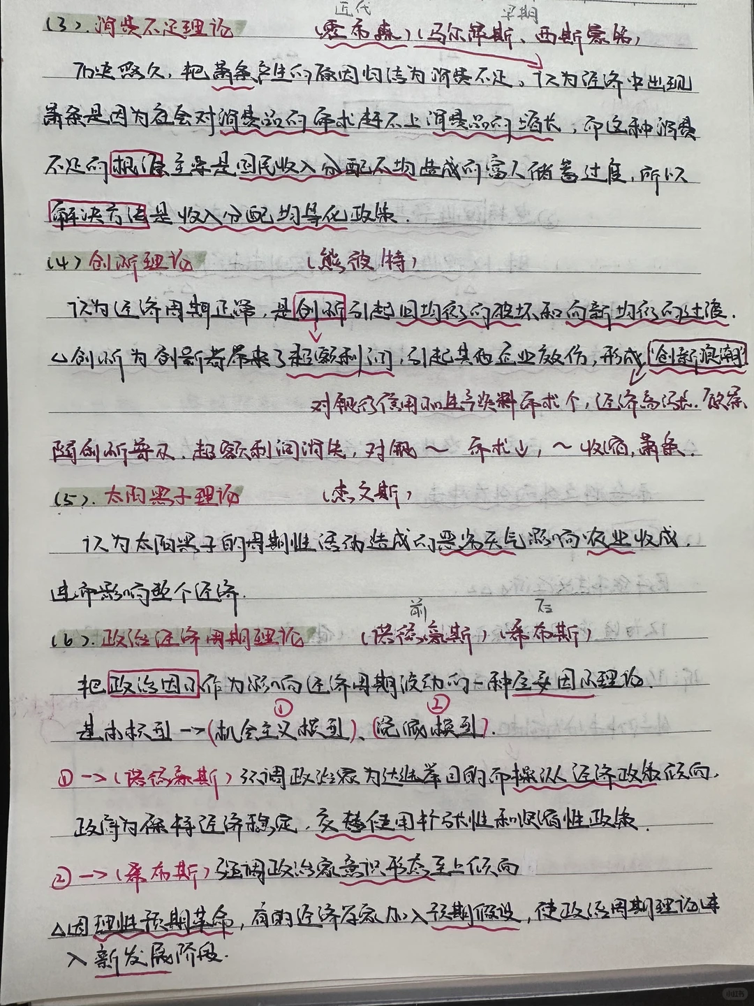 《经济学》终章：经济周期与增长