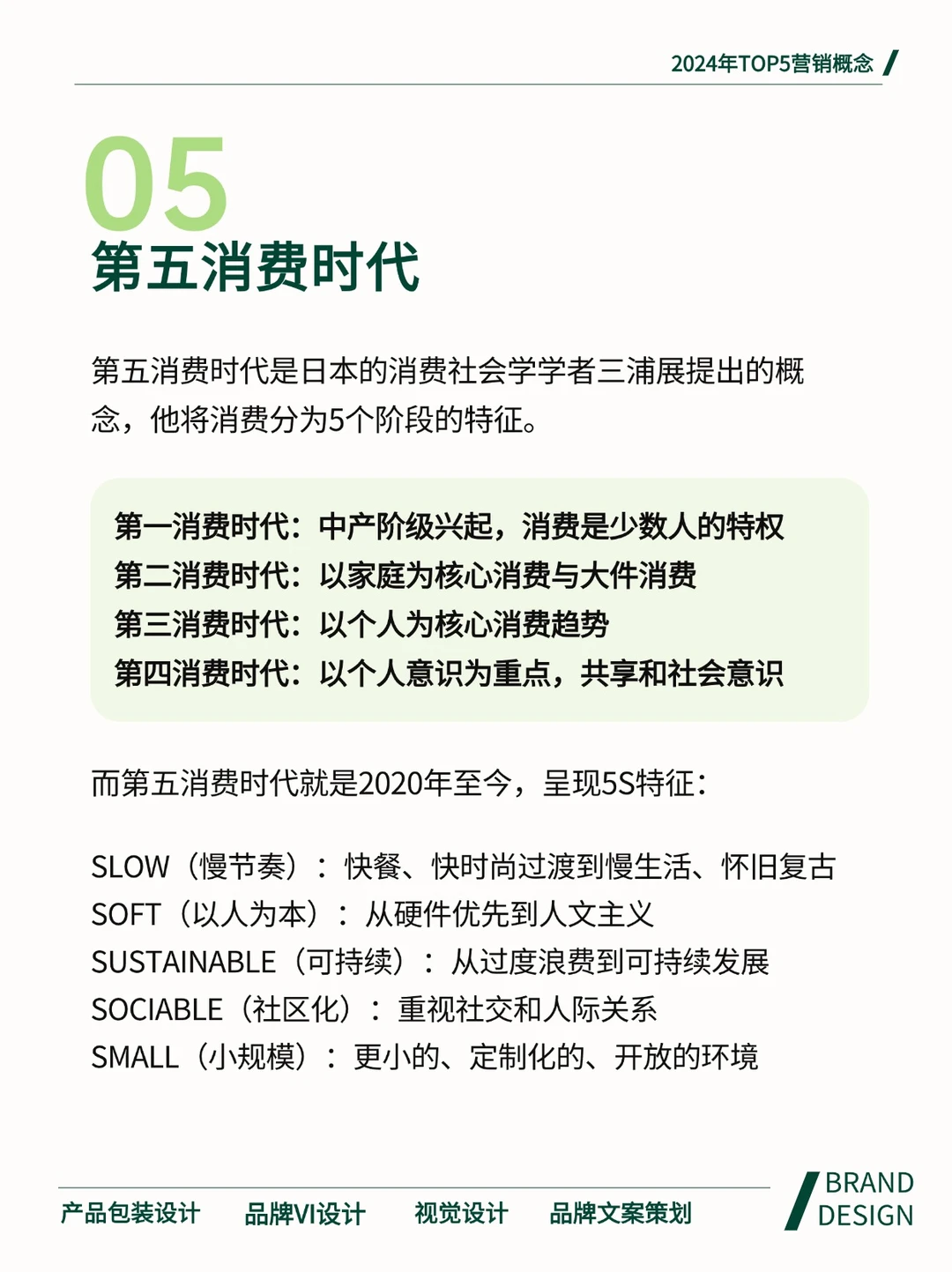 2024，这些营销概念为何爆火？