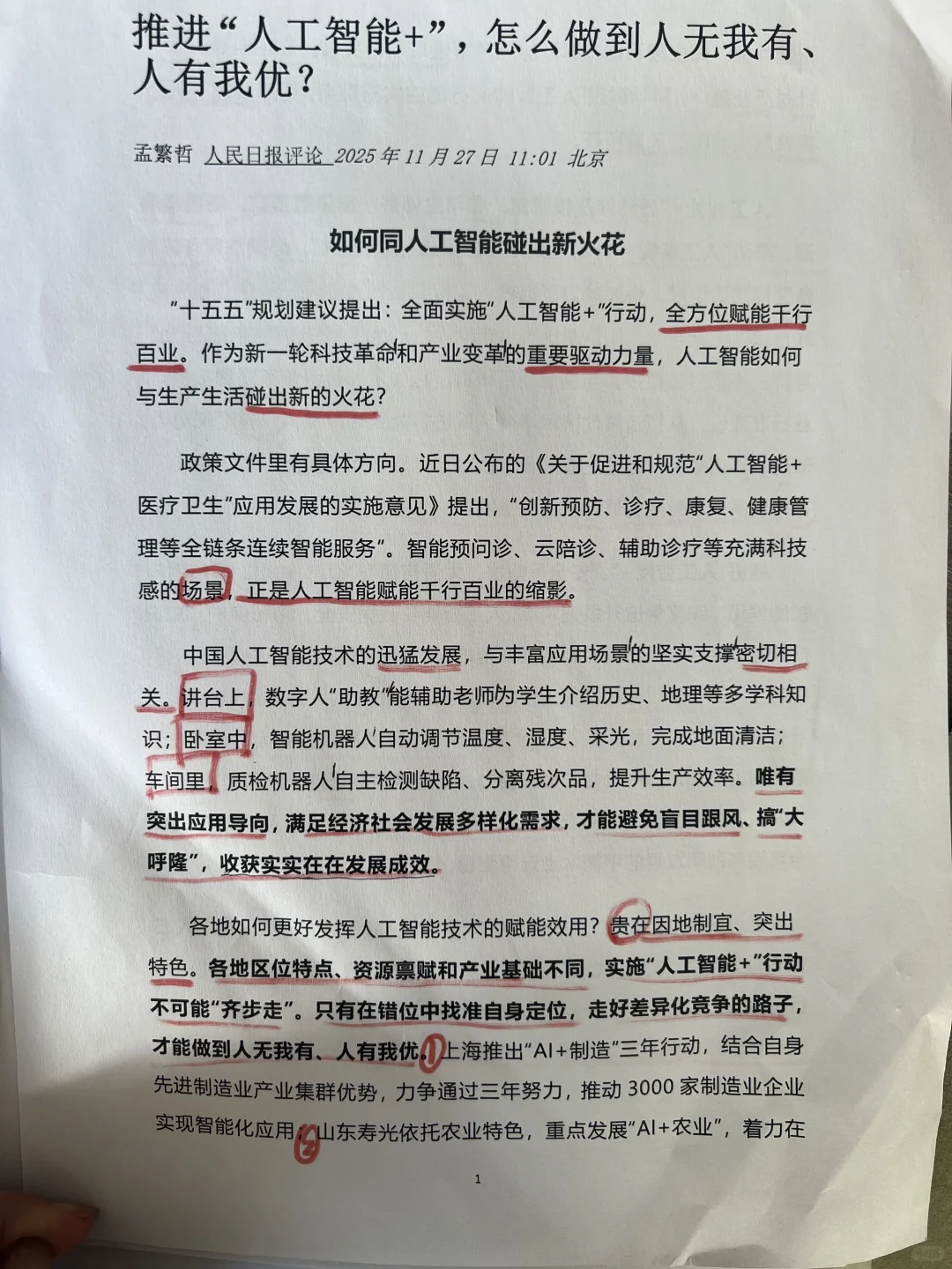 【评论】人工智能