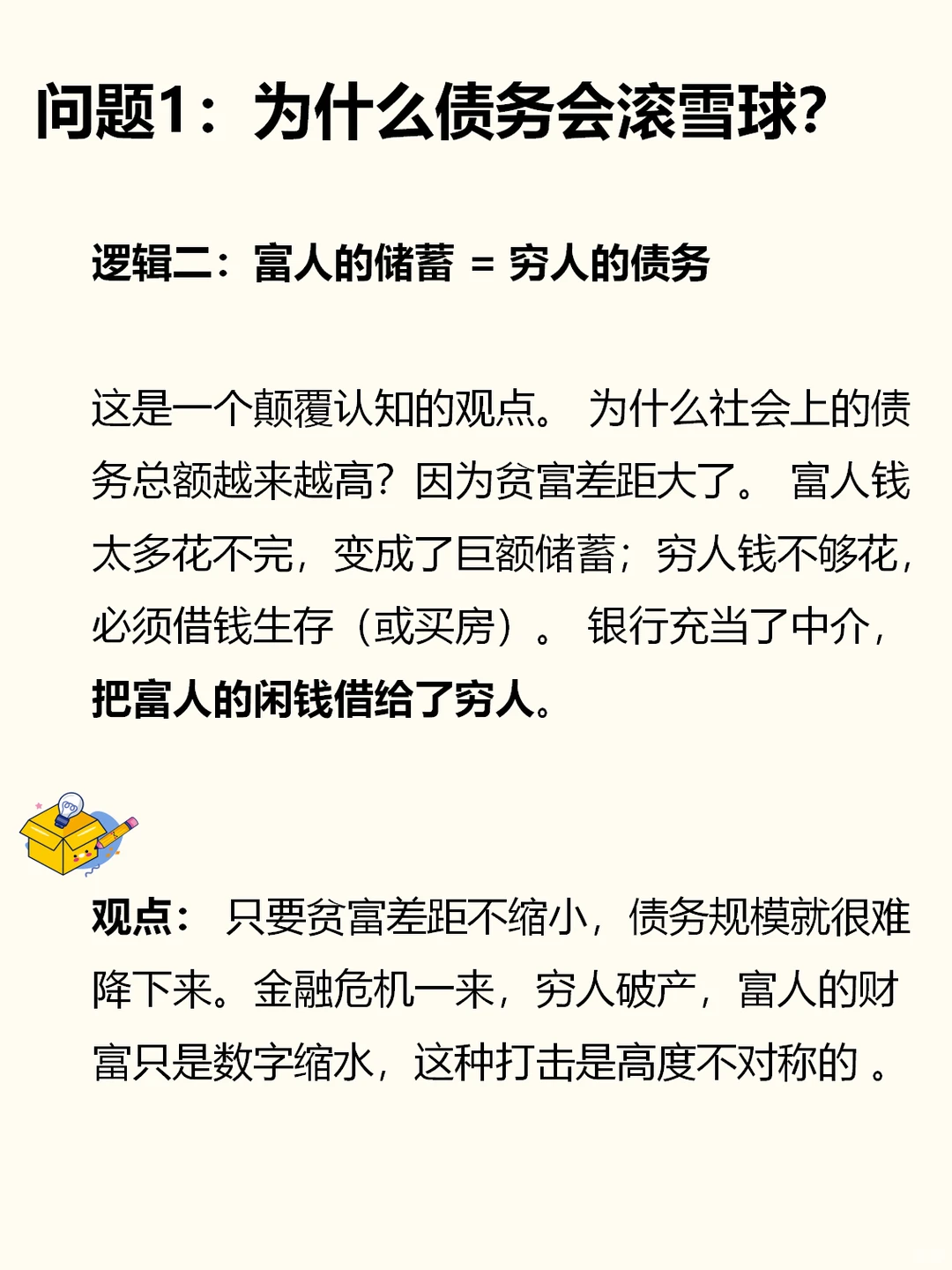 房价、债务与贫富差距：兰小欢揭开残酷真相