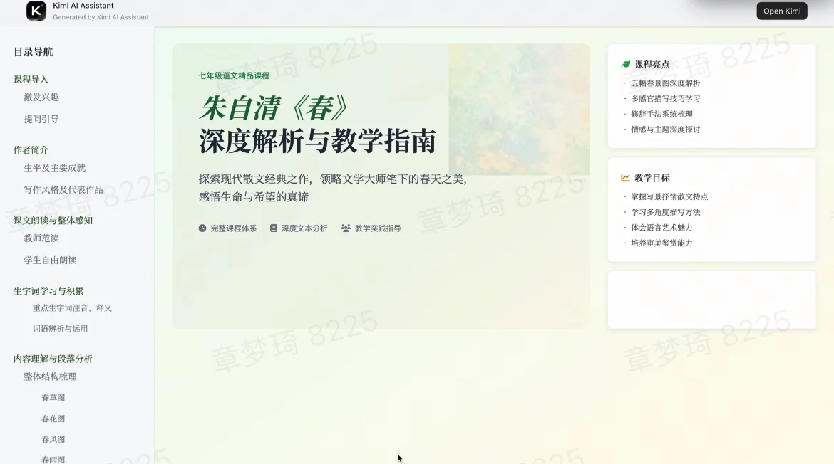 kimi输出的研究报告绝了！