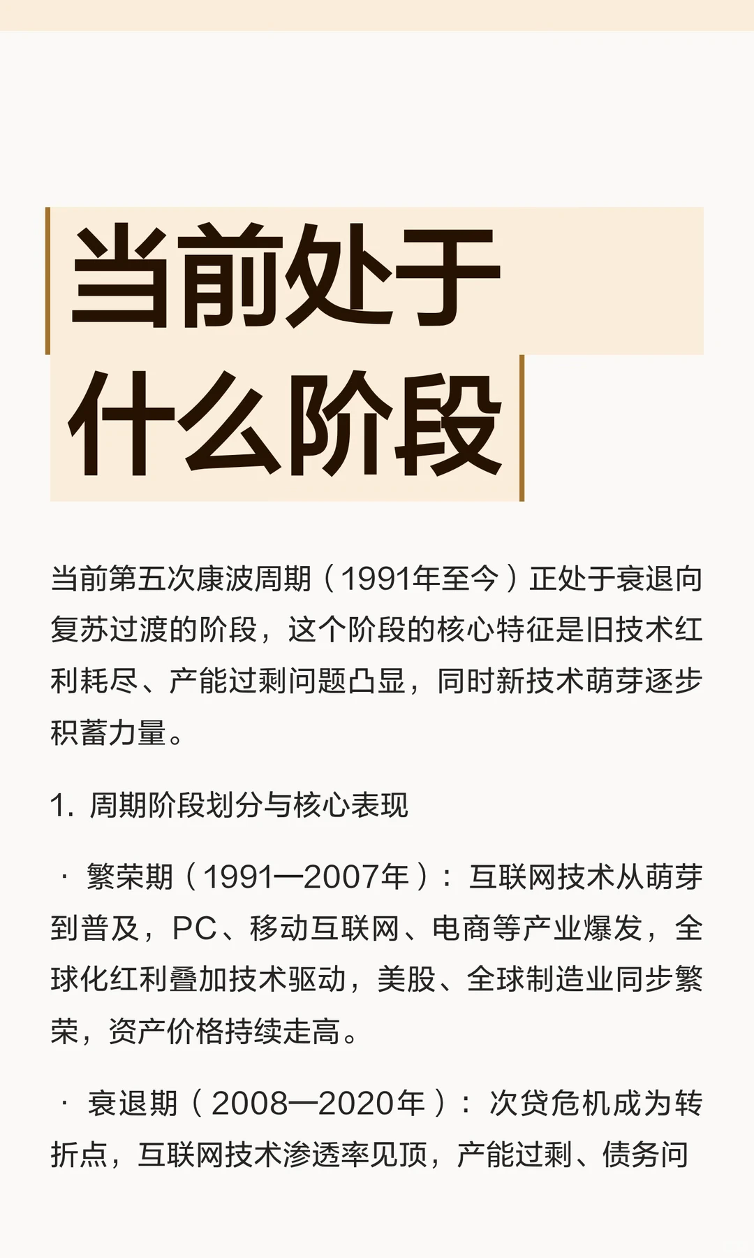 当前处于什么阶段