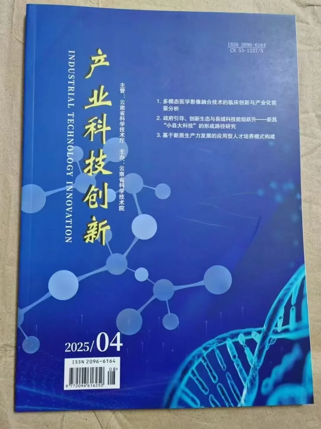产业科技创新