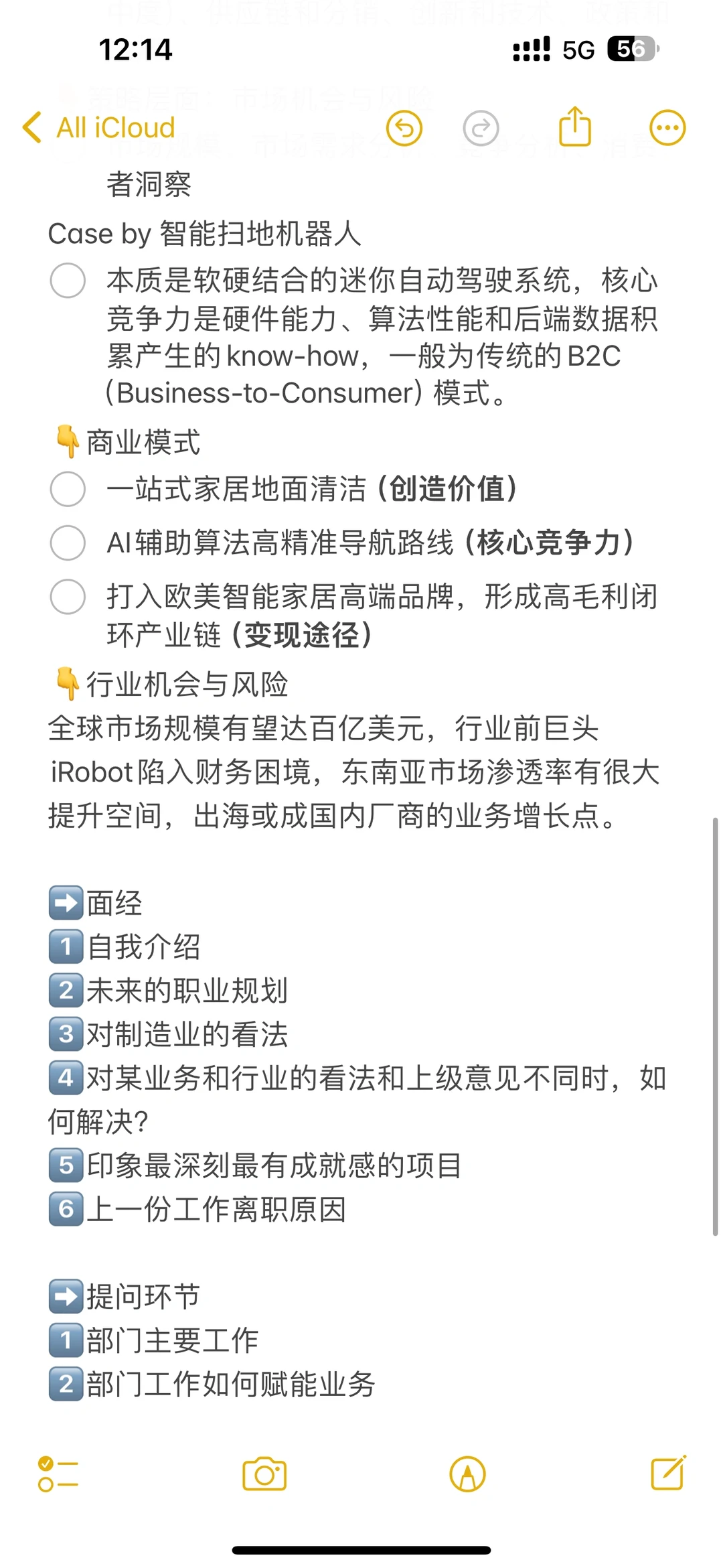 纯干货|战略研究面试框架和case(附已过面经