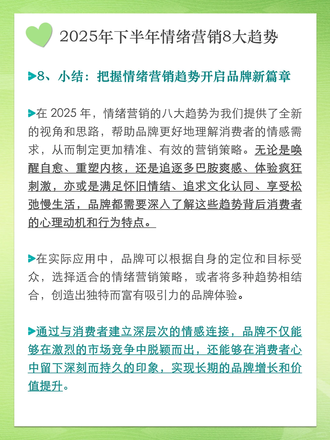 2025 年下半年情绪营销 8 大趋势
