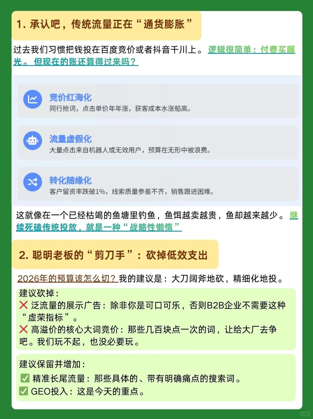 2026年广告费削减一半，业绩反而增长20%❓