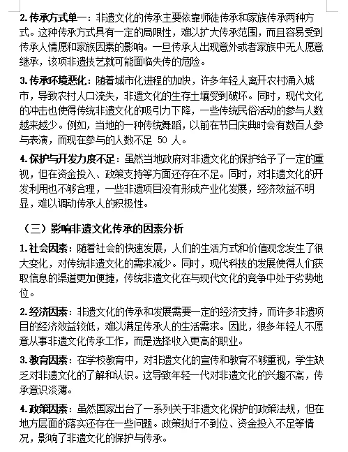 关于三下乡非遗文化传承调研报告，直接抄就