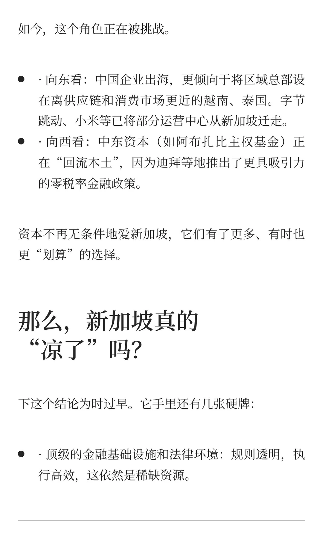 新加坡，不香了？