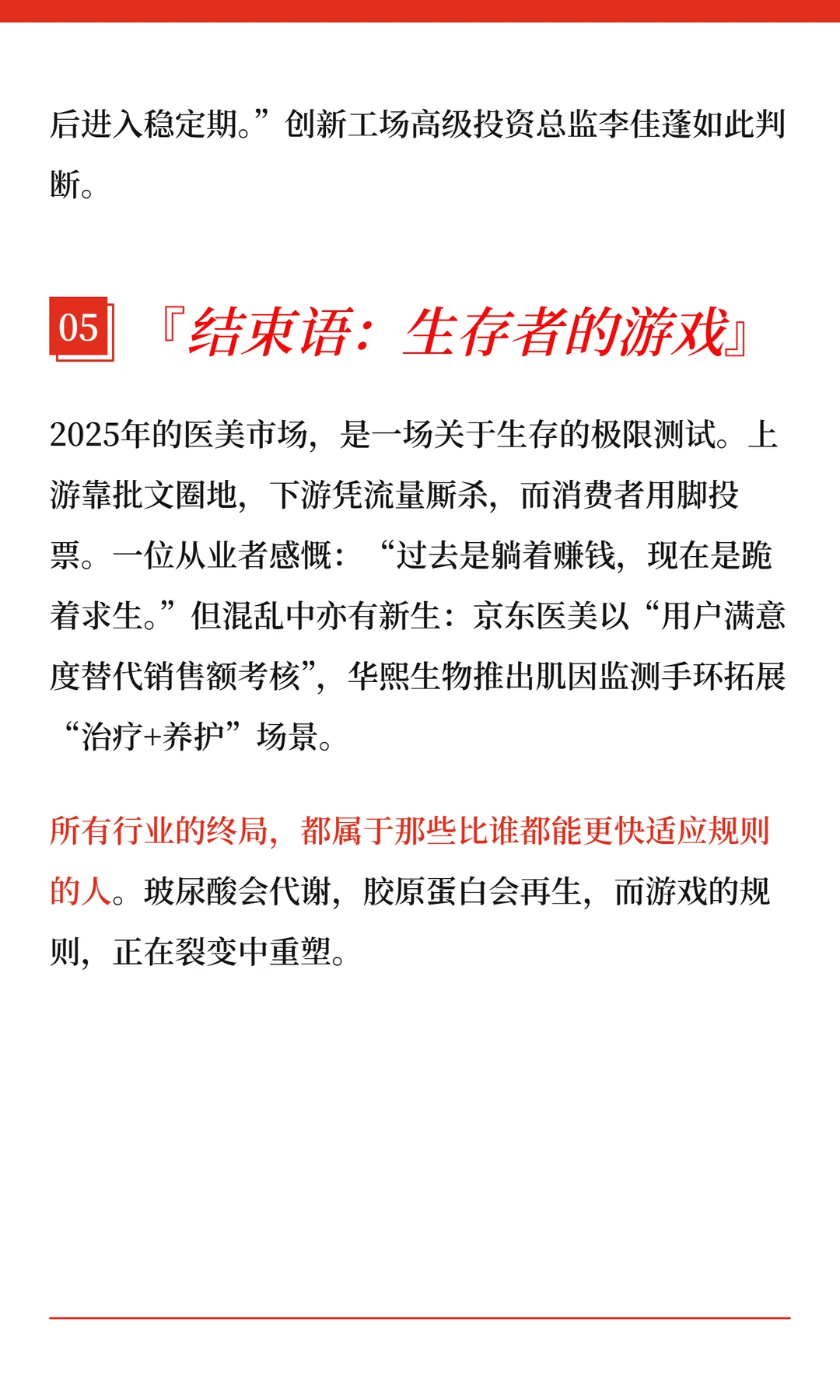 【2025中国医美市场盘点】2025医美大裂变