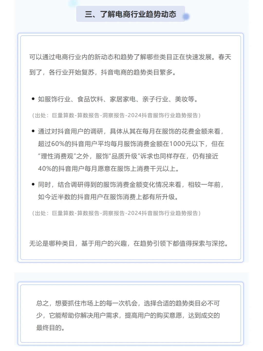 商家如何选择趋势类目