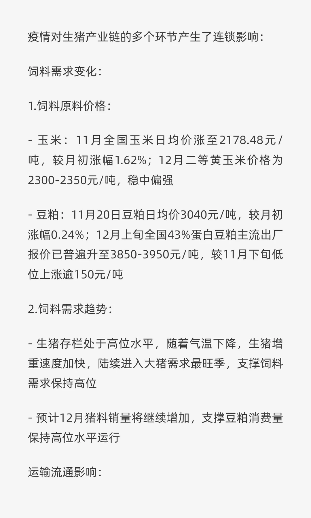 生猪小飞深度分析报告
