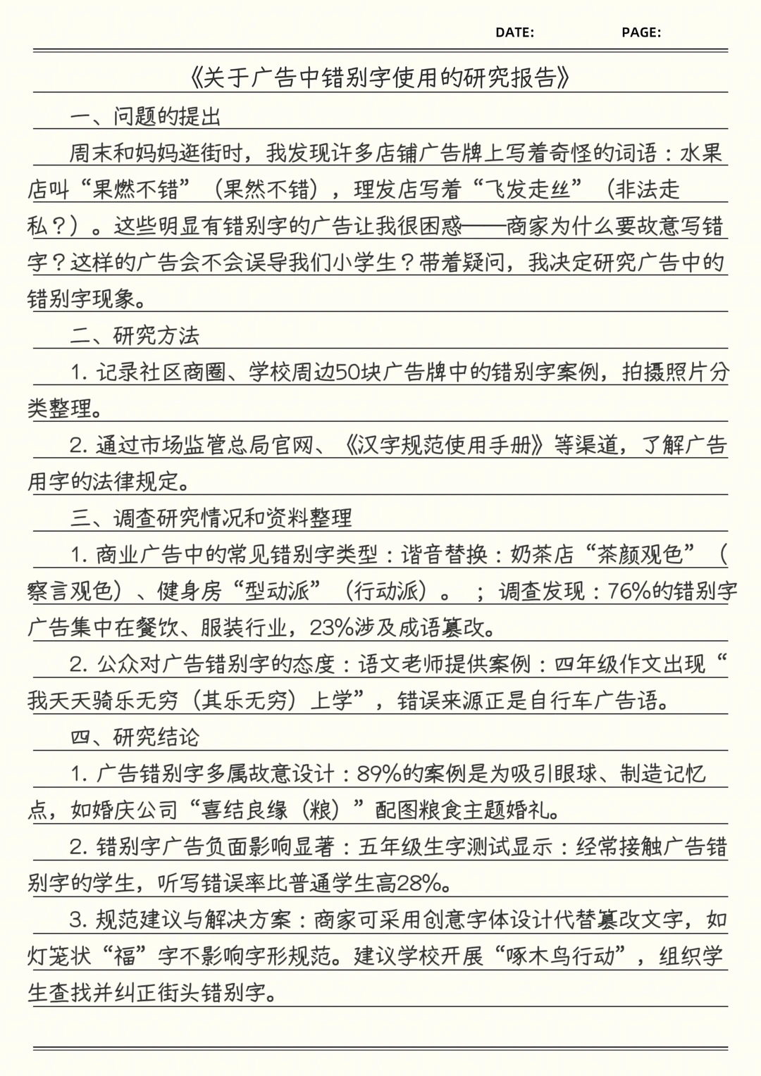 五年级下册第三单元习作《写研究报告》