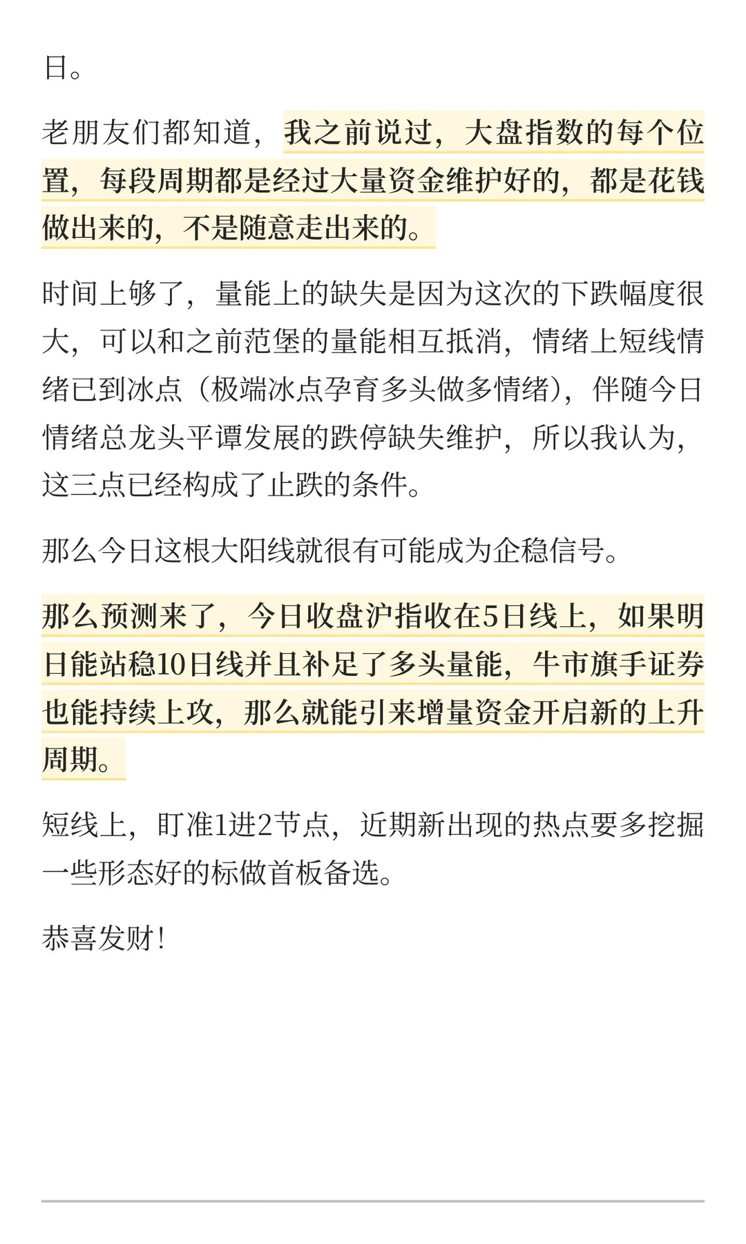 今日收一根大阳线,算企稳了吗?