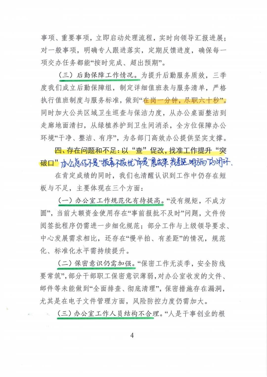 办公室2025年第三季度工作总结