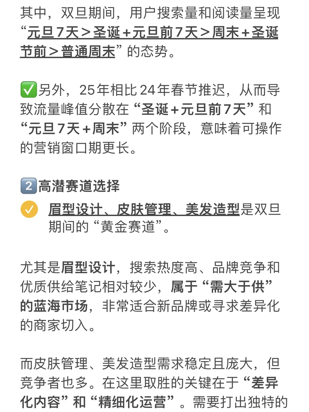 美业商家必看!双旦营销这样做才有效(含实操