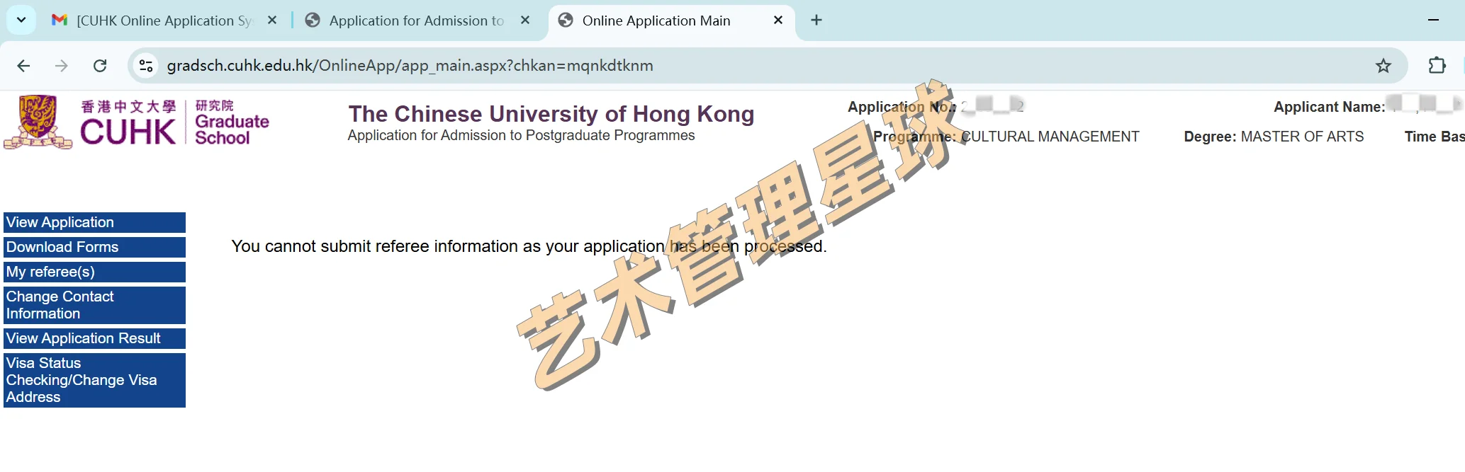 MACC第一批offer+港中文再锁系统