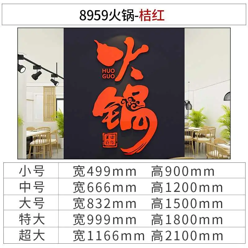 网红火锅店墙面装饰创意市井风打卡贴高级感