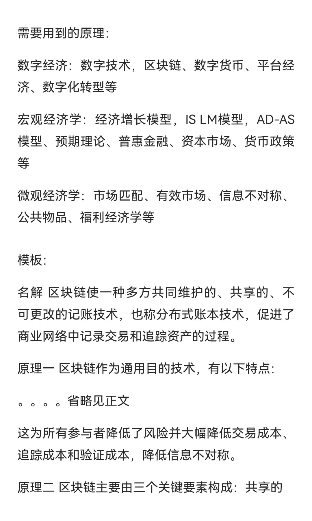 出自用数字经济考研论述通用模板