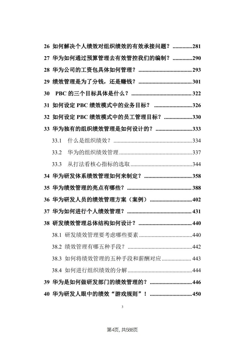 华为最全面的绩效管理体系