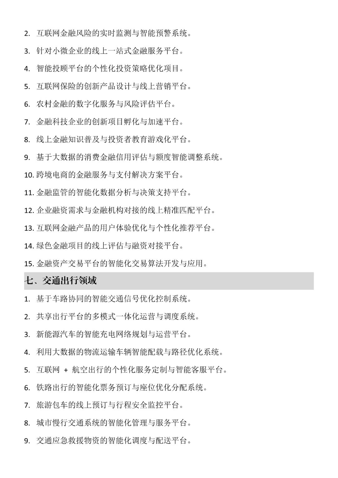 互联网+创新创业大赛(高教主赛道)♨️