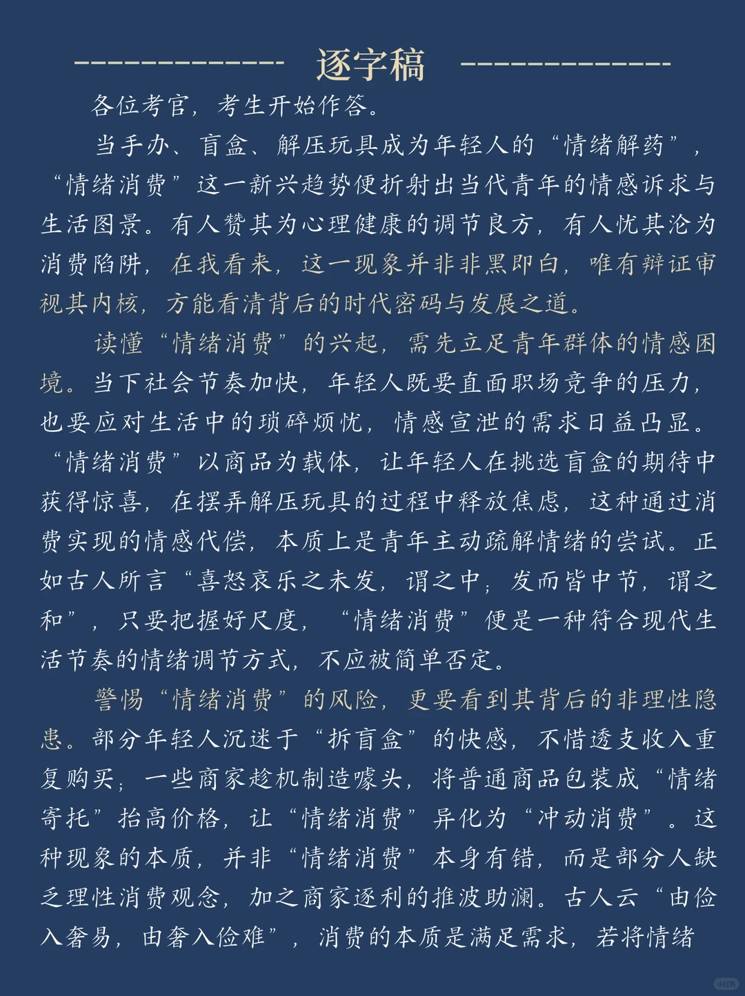 面试热点：“情绪消费”