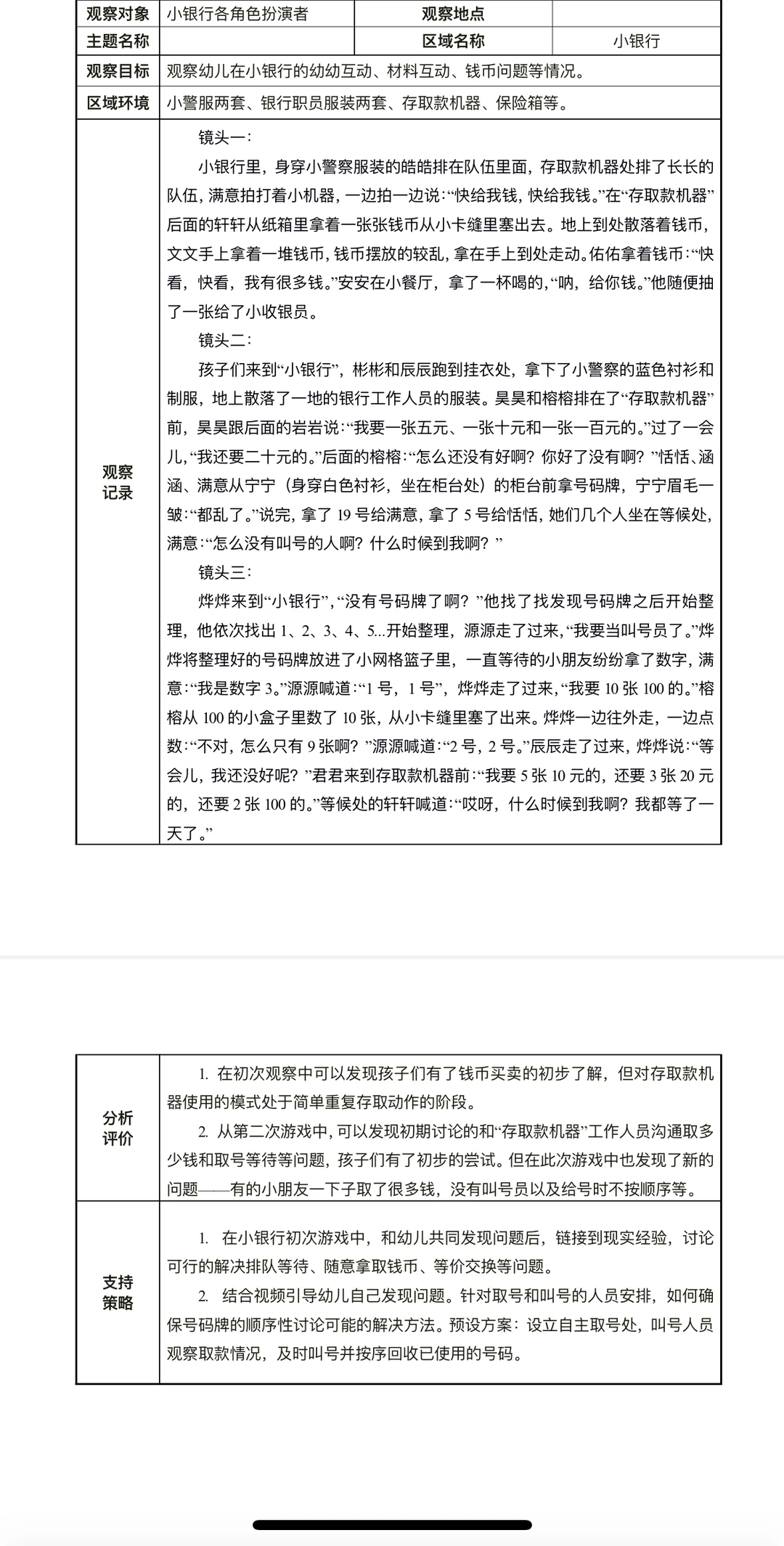 观察记录（含指南分析）