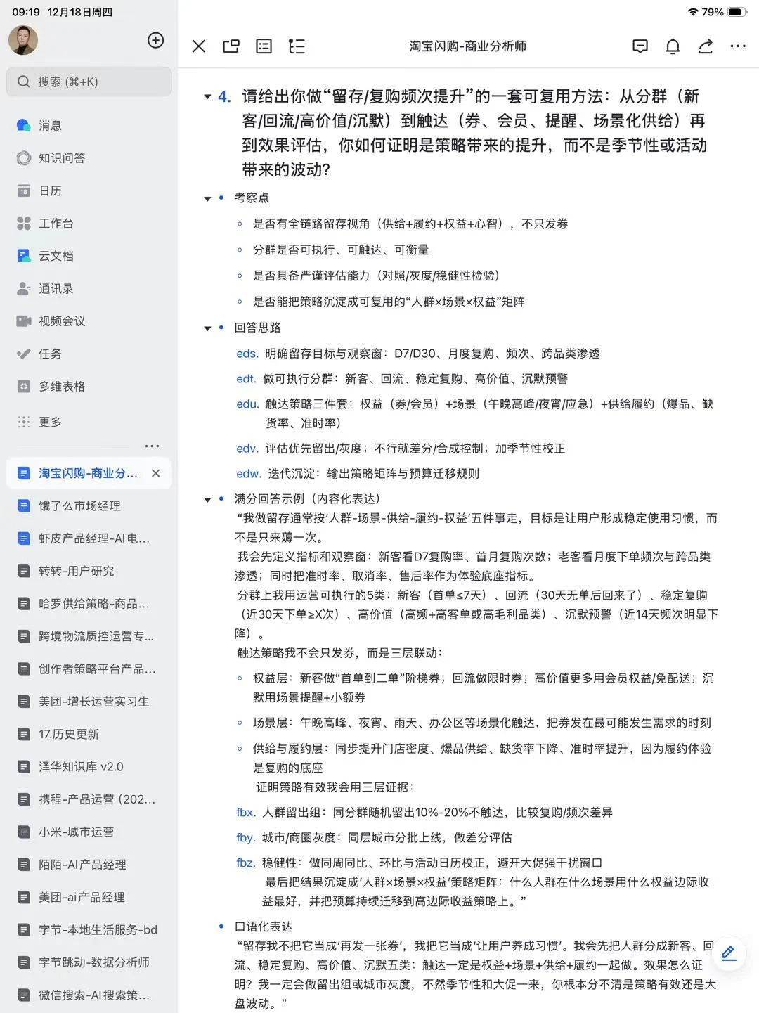 淘宝闪购-商业分析师