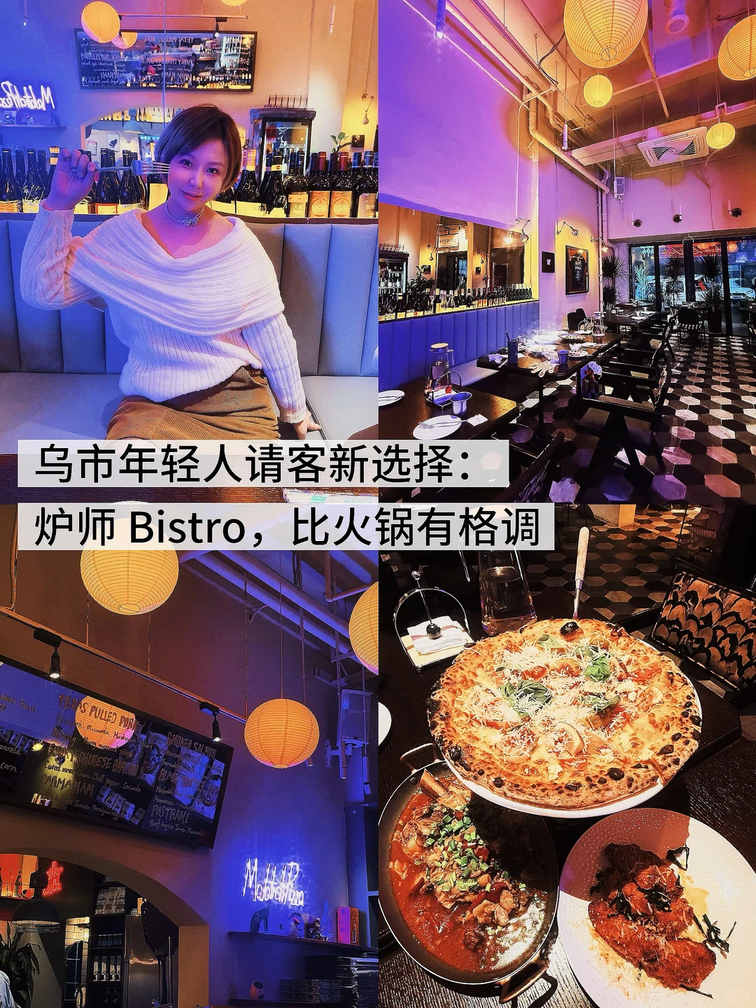 乌市年轻人请客新选择:炉师 Bistro氛围拉满