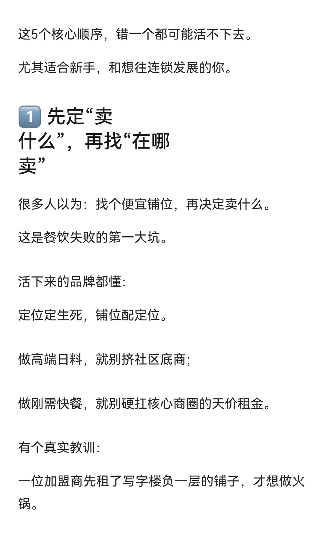 做餐饮，顺序错了就是白干