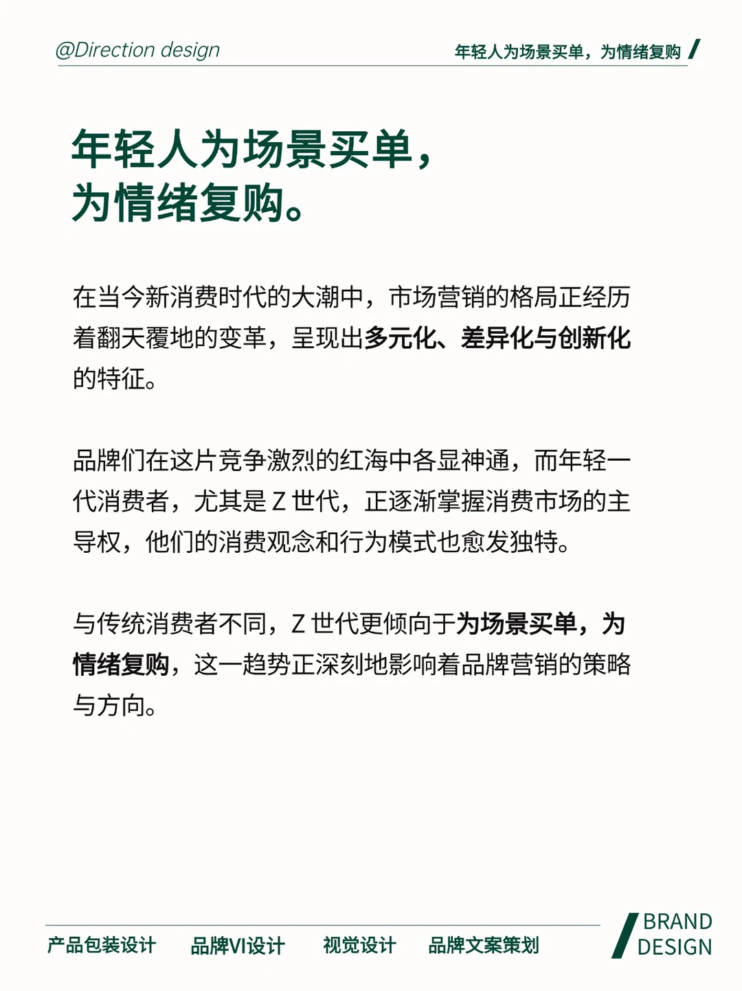 品牌营销 | 年轻人为场景买单，为情绪复购！