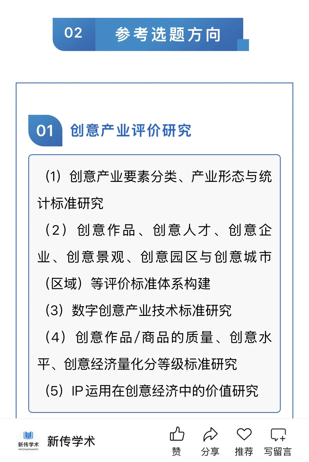 广州创意产业评价体系构建研讨会征稿