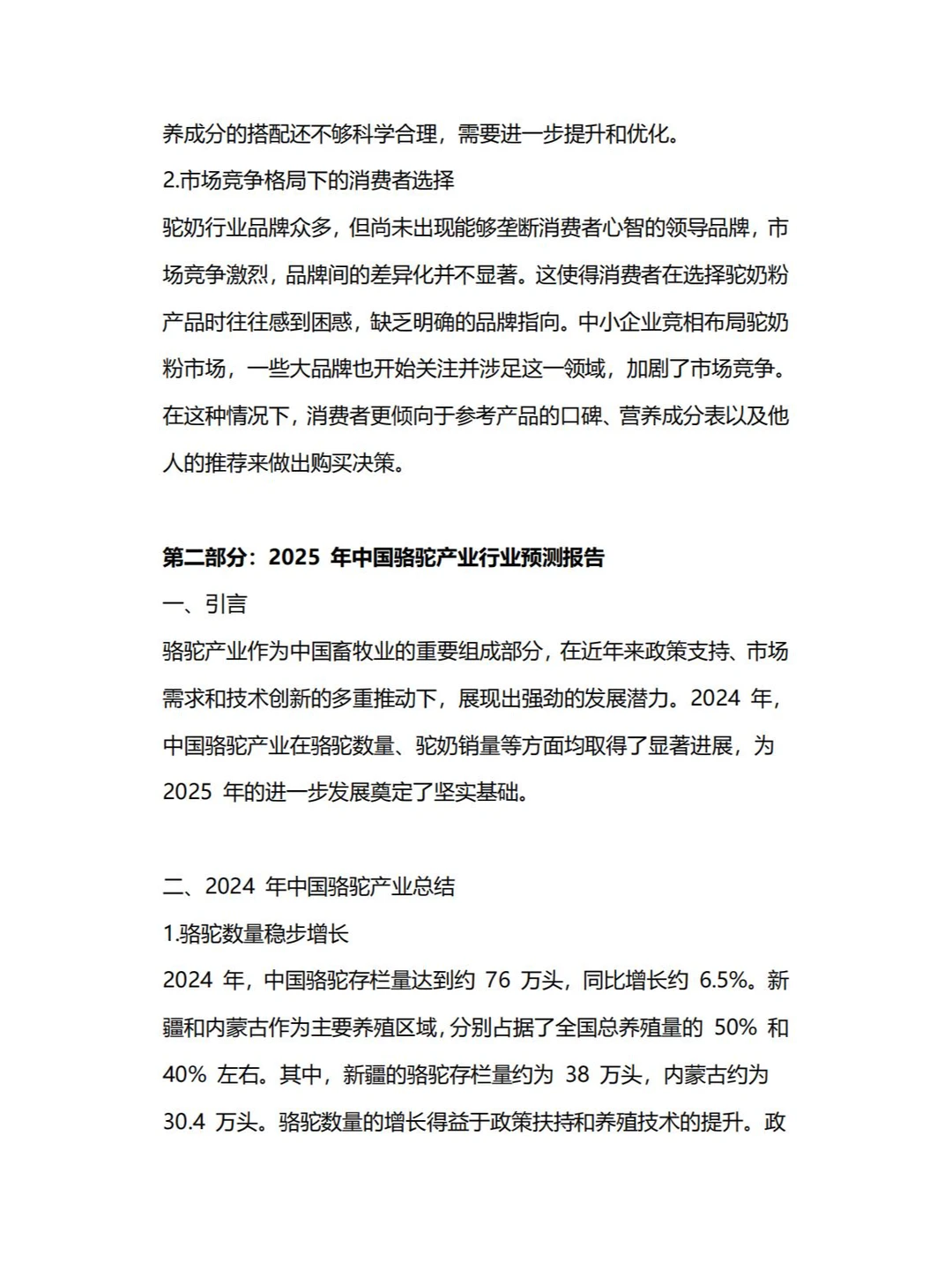 2025年中国驼乳行业白皮书